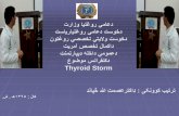 Thyroid storm in pashto presented by Dr. Asmatullah Sapand