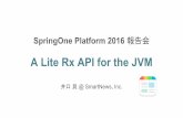 SpringOne Platform 2016 報告会「A Lite Rx API for the JVM」/ 井口 貝 @ SmartNews, Inc.