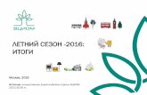 Пресс-конференция «Лето-2016: о туристических предпочтениях россиян в условиях экономического спада»