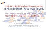 5 axis 3 d hybrid manufacturing automation 五轴三维增减材复合制造自动化
