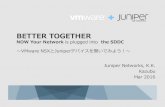 BETTER TOGETHER 〜VMware NSXとJuniperデバイスを繋いでみよう！〜