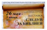 110-летие адвентизма в Днепропетровске