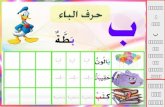 Arabic letters for Children