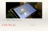 C91 Wi-Fi: ららら、(無線的に)素敵なComiket Space