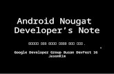 GDG DevFest Busan 16" Android Nougat Developer's Note