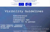 Visibility guidelines