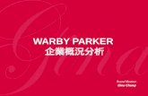 WARBY PARKER  企業概況分析