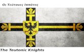 Η Ιστορία των Σταυροφοριών - Στρατιωτικά-μοναστικά τάγματα 3. Οι Τεύτονες Ιππότες