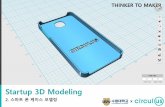 123D Design - 스마트폰 케이스 모델링