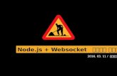 Node.js + Websocket 삽질기
