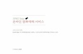 온라인 영화예매 서비스10월5일