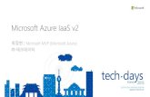 [TD 2015] Microsoft Azure IaaS v2(최정현)