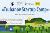 Truhanov startup camp  2016