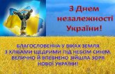 день незалежності україни