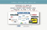 소셜스쿨20기 디지털마케팅기초과정 안내서 (2016.1.18-3.28)