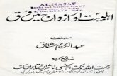 Abdul Kareem Mushtaq   Ahle bait (a.s) aur Azdawaj Main Faraq
