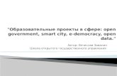 CityCamp & Hack 2014 - Школа открытого государственного управления в Воронеже