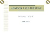 Advisor 介绍(详细版)