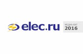 медиа кит Elec.ru 2016