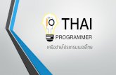 (to be) Thai Programmer Association