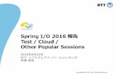 Spring I/O 2016 報告 Test / Cloud / Other Popular Sessions