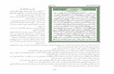 تفسير الجزء التاسع والعشرون من القرآن