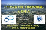 CERN and Japan