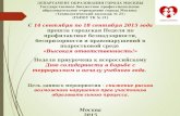 21.09.15 отчет по неделе проф. правонарушений