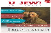 U-Jew. Выпуск №6