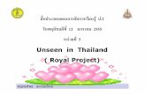 Unseen Things in Thailand+Royal and Projects1+ป.2+125+dltvengp2+55t2eng p02 f22-1page