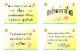 เอกลักษณ์ชาติไทย ป.1+517+55t2his p01 f02-4page