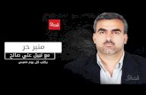 منبر حر مع الكاتب نبيل علي صالح - الصدى نت