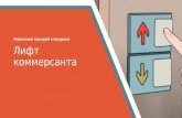 Карьерный лифт коммерсанта мастер-класс Романа Дусенко