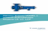 Насосы LS, LC, LCP Vogel Pumpen/Xylem