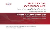 Thai guidelines on the treatment of hypertension 2015