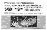 Minna no-nihongo 2 kanji-eigoban