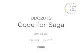 【UDC2015】アーバンデータチャレンジ2015 - 牛島清豪