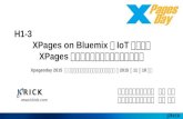 【Xpagesday 2015】XPages on BluemixでIoTを実感！ XPagesでドローンを制御・モニタリング