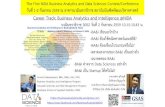 Career Track: Business Analytics and Intelligence@NIDA โดย อาจารย์ ดร. อานนท์ ศักดิ์วรวิชญ์