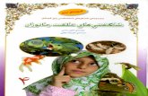 داستان برای کودکان از هوش 4. فارسی (persian)