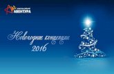 Корпоративный новый год 2016 Омск