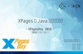 XPagesDay 2016 「xpagesでjava開発するぞ！」