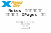 Notes 技術者のためのはじめての XPages 講座 (XPagesDay 2015)