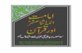 Imamate Athna'ashr aur Quran - Syedul Ulema Syed Ali Naqi Naqvi Sahab t.s.