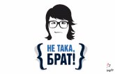 Ne taka brat 2 - Sales Presentation June 2016