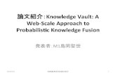 論文紹介 Knowledge Vault: A Web-Scale Approach to Probabilistic Knowledge Fusion