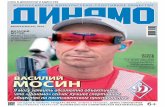 Журнал Динамо 2(10)_2016