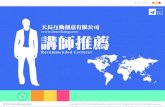 劉滄碩講師簡介 | 網路行銷、創意思考、簡報技巧