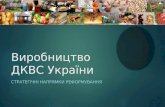 Comprehensive reform of manufacturing sector penal system of Ukraine
