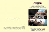 Immunization Workbook (Arabic)